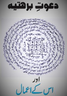 کتاب طلسمات برهتیه